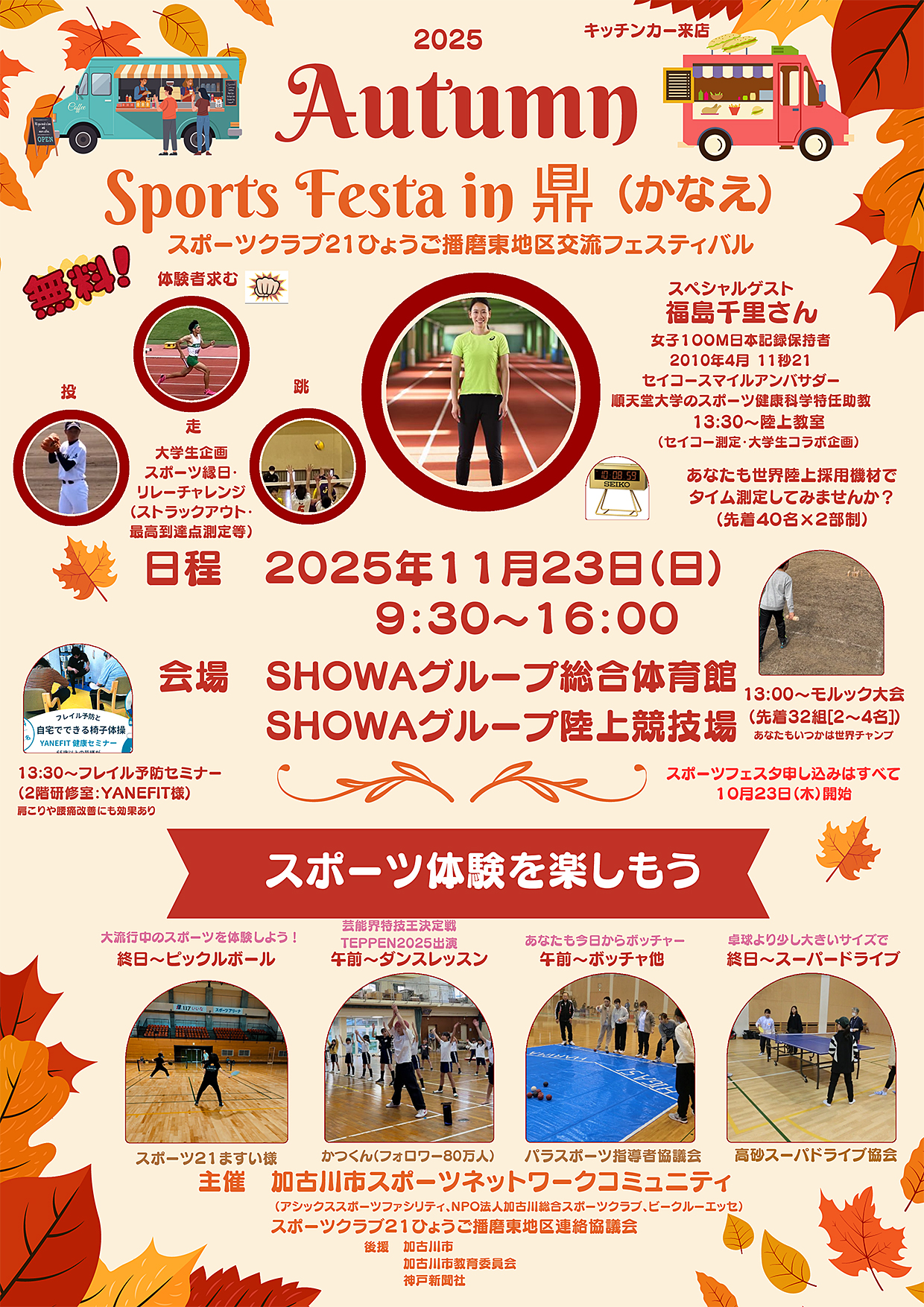 Sports Festa in 鼎（かなえ）を開催します！